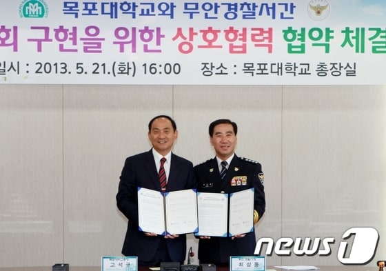 고석규 목포대 총장과 최삼동 무안경찰서장이 21일 4대악 근절을 위한 상호협역 협약을 체결하고 기념 촬영을 하고 있다/사진제공=목포대© News1