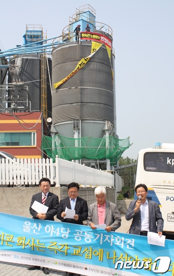 울산지역 야4당(민주당, 통합진보당, 진보정의당, 진보신당)이 22일 한라엔컴 울산공장 앞에서 기자회견을 열고 레미콘 사측이 교섭에 나설 것을 촉구하고 있다./사진제공=통합진보당 © News1  