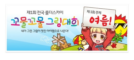 룰더스카이 꼬물꼬물 그림대회 이벤트© News1