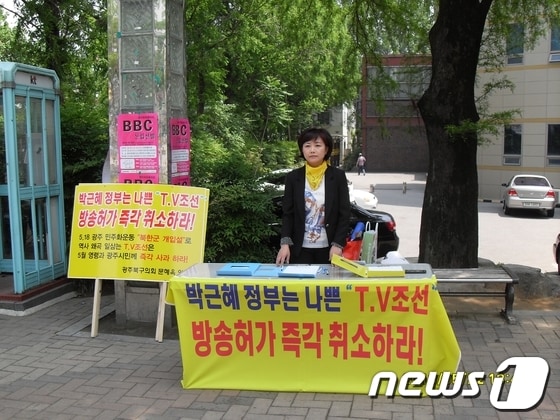 광주시 북구의회 문혜옥 의원은 22일 오후 2시부터 2시간 동안 광주시 북구 전남대학교 후문에서 'TV조선' 종편 허가 취소 촉구 서명운동을 전개했다. /사진제공=광주 북구의회.2013.5.22/뉴스1 © News1