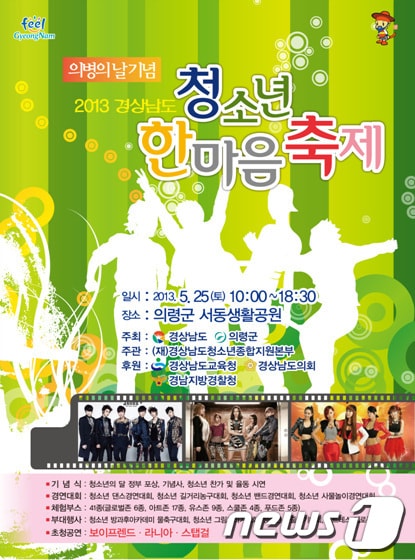 청소년한마음축제 포스터(의령군 제공)© News1