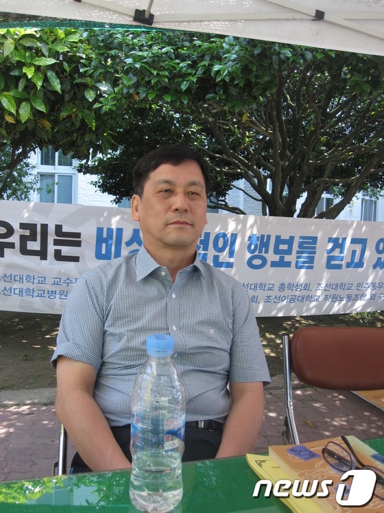 윤창륙 조선대 교수평의회 의장이 23일 '비리이사 퇴진과 개방이사 선임, 법인 법정부담금 해결, 반교육적 대학평가 저지' 등을 요구하면 대학 본관 앞에서 무기한 단식투쟁에 돌입했다© News1 박준배