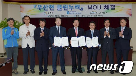 경기 광주시가 팔당상수원 보호를 위해 우산천 클린누리사업을 추진하기로 하고 K-water 수도권지역본부와 팔당수질개선본부 등과 함께 협약을 체결했다. /사진제공=경기 광주시 © News1
