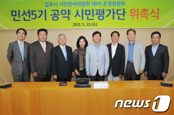 22일 유영록(왼쪽 다섯 번째) 김포시장이 민선5기 공약 시민평가단 위원들과 기념촬영하고 있다.© News1