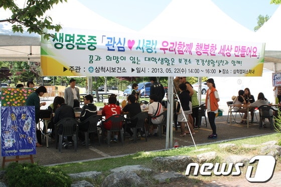 강원대삼척캠퍼스 ‘2013 생명사랑 생명존중 문화조성 캠페인’ 상담부스에서 대학생들이 상담을 받고있다. © News1