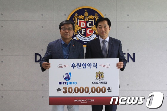 사진 왼쪽부터 대전시티즌 전종구 사장, 하이트진로 이의성 본부장© News1 유진희 기자