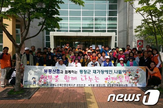 평창 봉평신협이 23일 재가 장애인의 행복나들이 행사를 개최했다.© News1