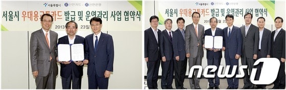 23일 서울 시청 서소문별관에서 열린 '서울시 우대용교통카드 사업' 협약식. 사진제공=서울시. © News1