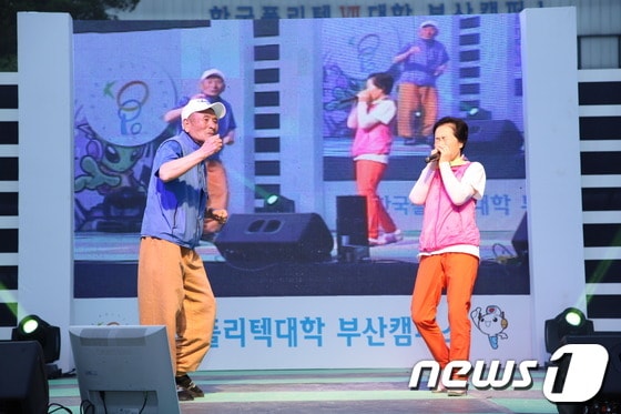 한국폴리텍대학 부산캠퍼스 한얼축전에 지역 주민들이 노래자랑을 하고 있다.© News1