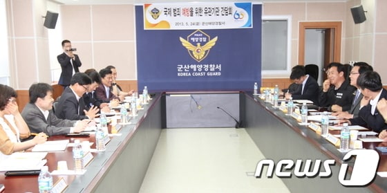군산해양경찰서에서 국제성 범죄 예방을 위한 유관기관 간담회가 진행되고 있다. News1 © News1  