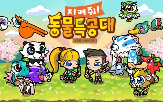 넷마블의 지켜줘!동물특공대© News1