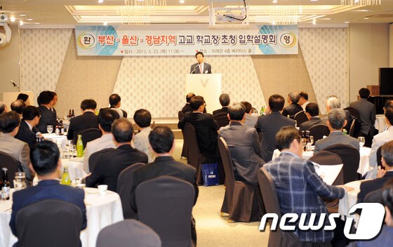 부경대가 23일 가진 입학설명회 모습.(부경대 제공)© News1 