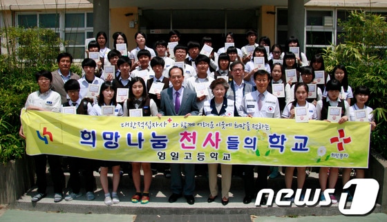 '희망천사'가 된 포항 영일고 학생들./사진=경북적십자 © News1