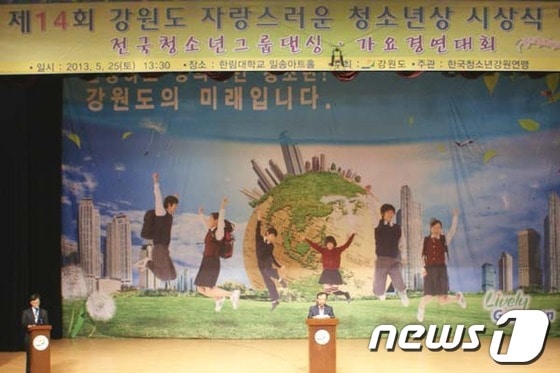 강원도가 25일 춘천 한림대에서 '제14회 청소년상 시상식'을 개최했다. © News1 홍성우 기자