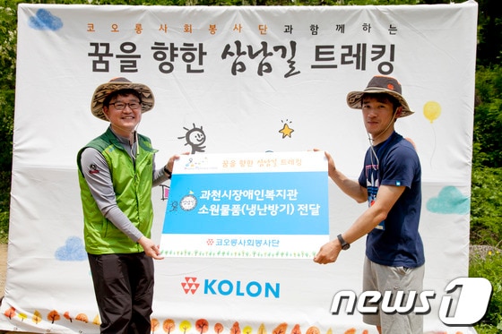 코오롱스포츠가 5월 25일 삼남길 경기도 전구간 개통을 축하하며 뜻 깊은 트레킹 행사를 진행했다. (사진제공=코오롱스포츠) © News1  