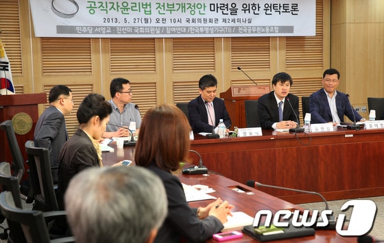 27일 오전 서울 여의도 국회 의원회관 세미나실에서 열린 공직자윤리법 전부개정안 마련을 위한 원탁토론회에서 패널들이 토론을 벌이고 있다. 이날 토론회는 참여연대 행정감시센터와 민주당 서영교ㆍ진선미 의원, 한국투명성기구, 전국공무원노동조합 등이 최근 고위 공직자 인사검증 과정에서 잇따른 논란이 된 &#39;전관예우&#39; 등의 부정행위를 막기 위해 마련됐다. 2013.5.27/뉴스1 © News1 오대일 기자