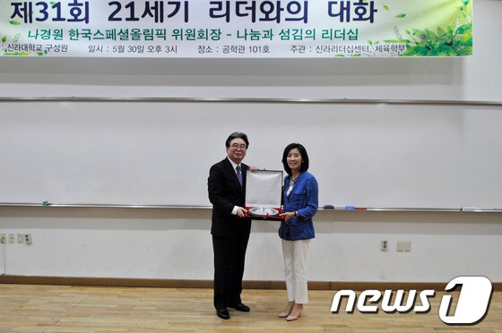 박태학 신라대 총장&#40;왼쪽&#41;이 나경원 회장에게 상패를 수여한뒤 기념촬영을 하고 있다.&#40;신라대 제공&#41;© News1 