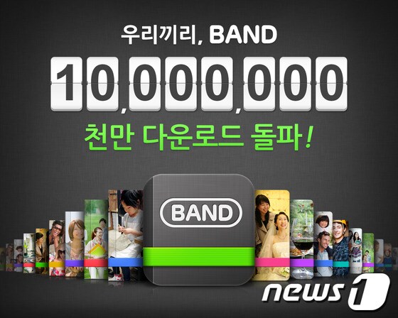 캠프모바일의 밴드© News1  