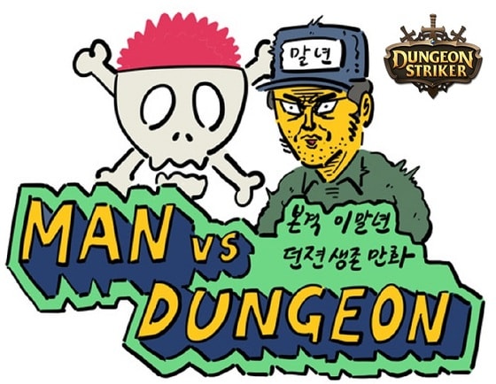 던전스트라이커 이말년 웹툰© News1  