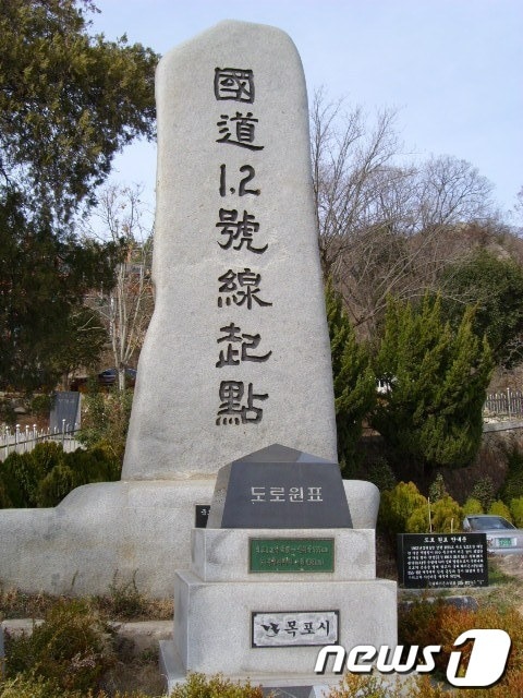 목포시는 국도 1·2호선 기점이 변경함에 따라 일본영사관 앞에 세워진 국도 1·2호선 기점 표지석을 '국도 1·2호선 기점 기념비'로 정정표기하고 영구보존하기로 했다/사진제공=목포시© News1