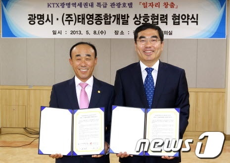 양기대 광명시장(오른쪽)과  유봉희 ㈜태영종합개발 대표이사가  8일 광명시청에서 관광호텔 건립과 일자리 창출을 위한 업무협약을 한 뒤 기념사진을 찍고 있다./사진제공=광명시© News1  