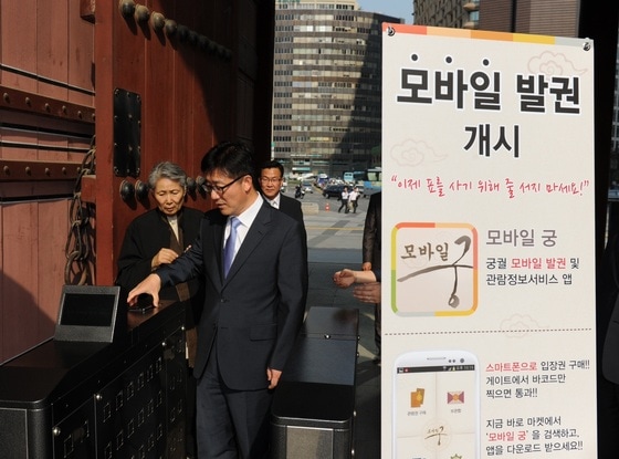 KTH-문화재청 모바일 발권 서비스 오픈 © News1  