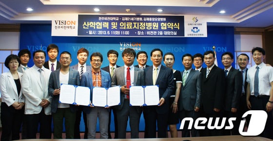 전주비전대학교와 홍록의료재단(김제 21세기병원·김제 중앙요양병원)이 11일 산학협력 협약을 체결했다./사진제공=전주비전대학교© News1 