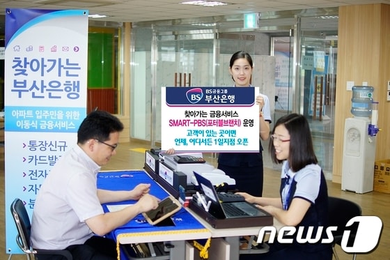 부산은행 직원이 17일 포터블 브랜치 단말기를 이용해 금융 서비스를 하고 있다.(부산은행 제공)© News1