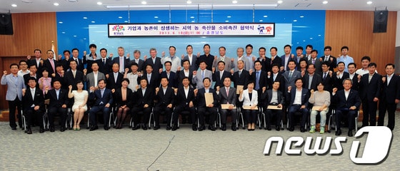 충남도, 지역 농축산물 소비촉진 협약 체결식 사진© News1