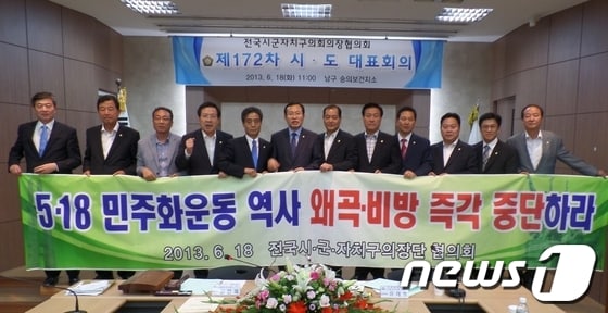 전국시군자치구의회의장협의회 소속 의장들이 18일 5·18민주화운동 왜곡·폄훼 규탄 결의문을 채택하고 정부의 강력대응을 촉구하고 나섰다/사진제공=광주북구의회 © News1
