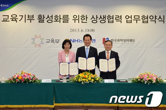 (왼쪽부터) 강혜련 한국과학창의재단 이사장, 서남수 교육부장관, 신충식 농협은행장 © News1