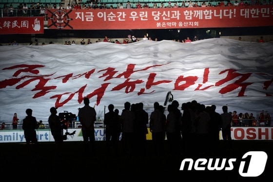 18일 오후 울산 문수축구경기장에서 최강희호가 브라질행을 확정짓는 순간 8회 연속 월드컵 본선 진출이라는 대기록이 세워졌다. 8회 연속 월드컵 본선 진출은 209개 국제축구연맹(FIFA) 가맹국 중 6번째 기록이다. 사진은 대표팀이 이란전을 마친 뒤 2014 브라질월드컵본선행을 자축하는 출정식을 갖고 있는 모습. 2013.6.18/뉴스1 © News1 이동원 기자