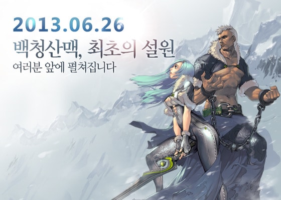 블레이드앤소울 백청산맥 업데이트© News1