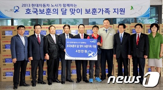 현대자동차 노사가 19일 울산보훈회관에서 울산사회복지협의회에 보훈가족 지원금 4000만원을 전달하고 보훈단체 관계자들과 기념촬영을 하고 있다. 오른쪽 네번째부터 현대차 울산총무팀장 최용배, 현대차지부 대외협력부장 박태균, 울산사회복지협의회 장광수 회장. (현대자동차 제공) © News1
