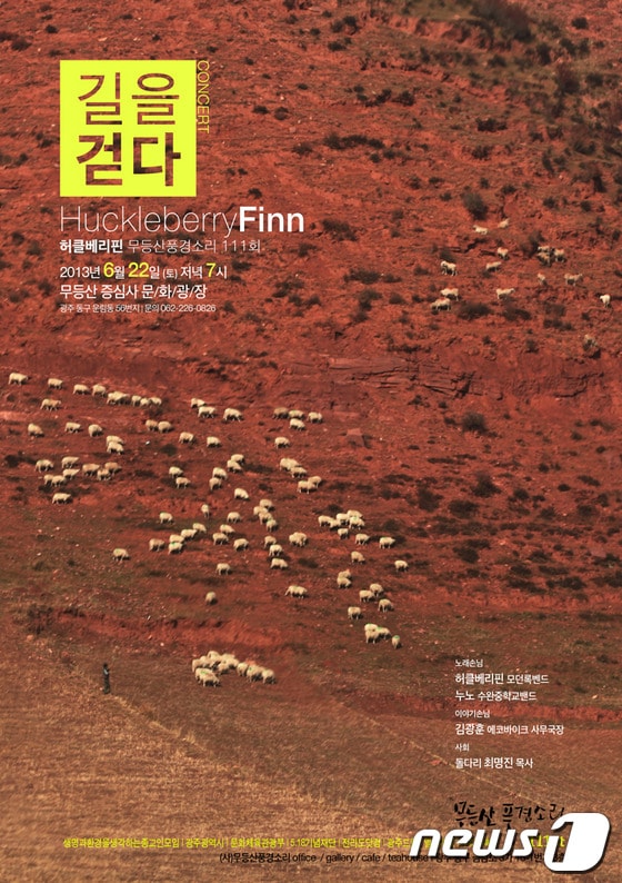 제 111회 무등산 풍경소리가 22일 오후 7시 광주 무등산 증심사 문화광장에서 열린다.© News1