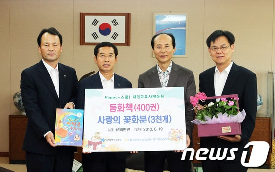 사진 왼쪽부터 NH농협은행 김석태 부행장보, 농협중앙회 한용석 대전지역본부장 , 김신호 대전시교육감, 이상수 교육정책국장© News1
