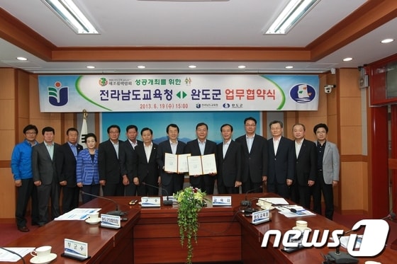 전남도교육청은 19일 완도군청에서 2014완도국제해조류박람회장을 활용한 학생체험활동을 활성화하기위해 완도군과 업무협약을 체결했다.© News1