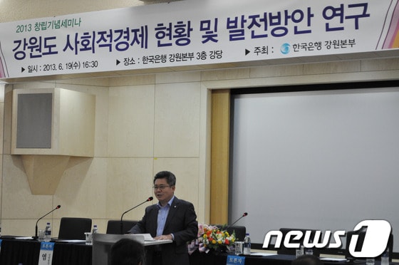 19일 오후 4시30분 한국은행 강원본부에서 열린 2013창립기념세미나에서 이철수 한국은행 강원본부장이 개회사를 하고 있다 © News1 홍성우 기자  