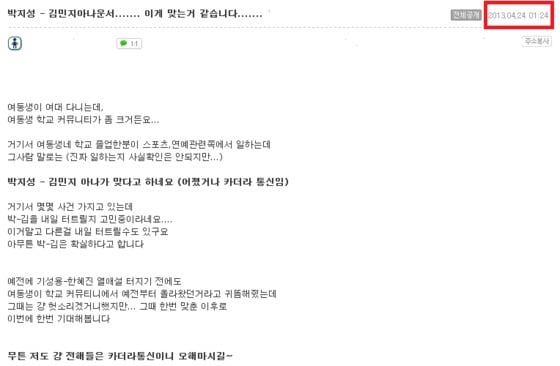 온라인 커뮤니티 게시판 캡처. © News1