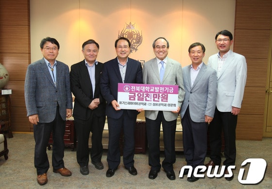 전북대 유기소재파이버공학과 동문회 발전기금 1000만원 기탁/사진제공=전북대학교© News1 이승석 기자