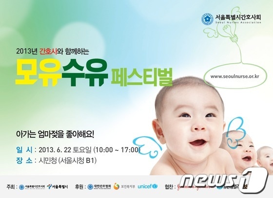 서울시 모유수유 페스티벌. © News1  