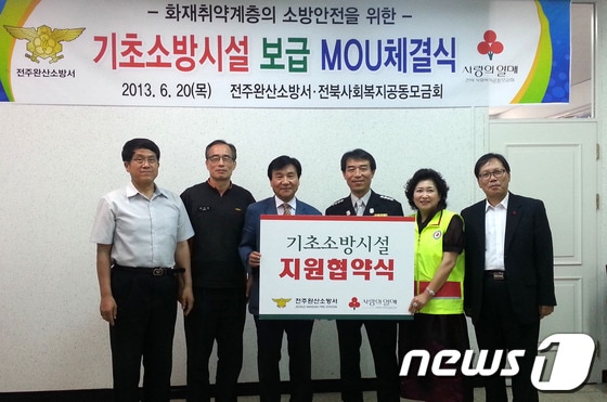 전주완산소방서(서장 박진선)와 전북사회복지공동모금회(회장 이종성) 관계자들이 '화재취약계층의 소방안전을 도모하기 위한 기초소방시설 보급에 관한 업무 협약'을 맺은 뒤 기념촬영에 임하고 있다./사진제공=전북사회복지공동모금회 © News1 박효익 기자