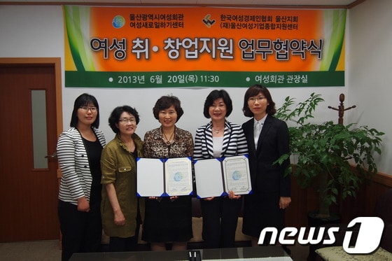 사진제공=울산시여성회관 © News1