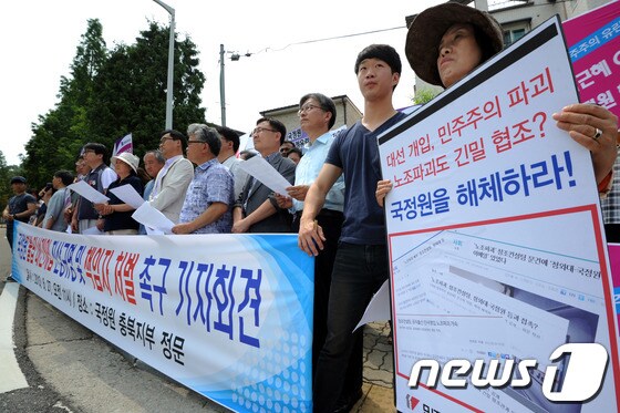 국정원 불법대선개입 국기문란 헌정유린 충북대책위원회&#40;가칭&#41;  27일 오전 국정원 충북지부 앞에서 기자회견을 갖고 국정원 불법 대선개입 진상을 규명하고 책임자를 처벌 할 것을 요구하고 있다.  2013.6.27/뉴스1 © News1   김용빈 기자