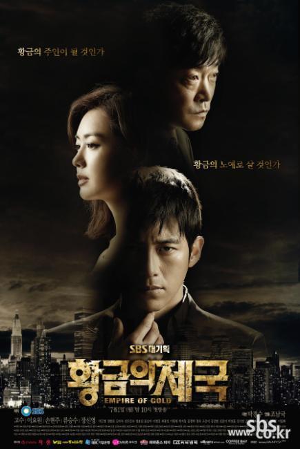 SBS 새 월화드라마 '황금의 제국'(SBS 제공). © News1  