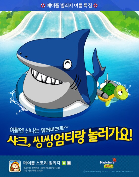메이플스토리 빌리지 &#39;여름 특집&#39; 업데이트© News1  
