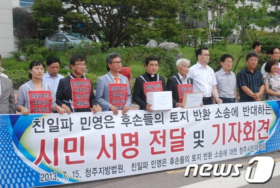 '친일파 민영은 후손의 토지소송에 대한 청주시민대책위원회'는 15일 청 