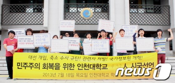 18일 인천대학교 432인을 대표한 학생 20여명이 인천시청 앞에서 ‘국정원 대선개입 규탄, 민주주의 회복을 위한 인천대학교 432인 시국선언문’을 발표하고 있다. © News1