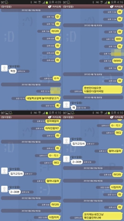 아이유 남매 카톡 공개(아이유 팬카페 제공). © News1  