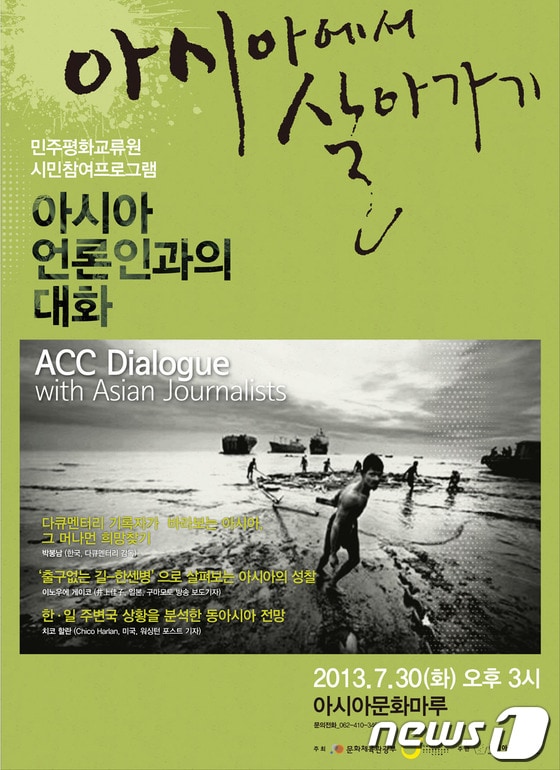 아시아문화중심도시 추진단은 30일 아시아문화마루에서 아시아 대표언론인을 초청해 토론회를 개최한다. © News1 